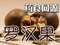  罗汉果（Siraitia grosvenorii）