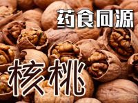 ​核桃（Juglans regia）