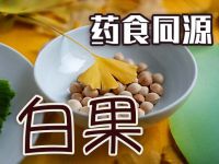 白果：银杏树的珍贵果实与传统中药瑰宝