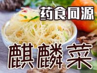 麒麟菜：海藻佳肴，营养保健珍品