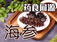 海参：海洋瑰宝，滋补养生之佳品