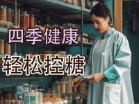 春季养生焦点：糖尿病患者如何科学穿衣与生活调理，轻松控糖享健康
