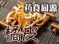  橘皮：平凡果实的不凡内涵——药用价值与生活妙用