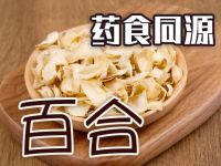 百合：药食两用花卉的百变魅力与功效