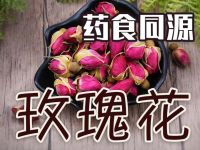 瑰丽食疗——玫瑰花：药食同源之美，养生调和之道