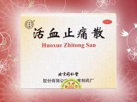 跌打损伤、瘀血肿痛？活血止痛散，中医化瘀止痛的实用良方