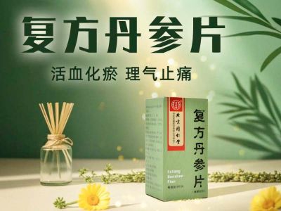 复方丹参片用处多，你真的了解吗？