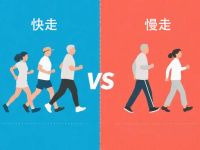 走得快的人真的更长寿！科学家证实：步速每快0.1米，死亡风险降12%