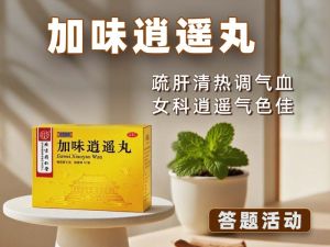 压力大总烦躁、胸胀？这味疏肝方帮你顺顺气