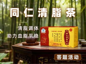 同仁清脂茶核心考点：特性 + 沟通技巧